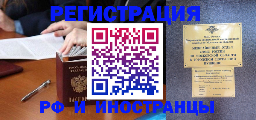 купить прописку в Ростовской области