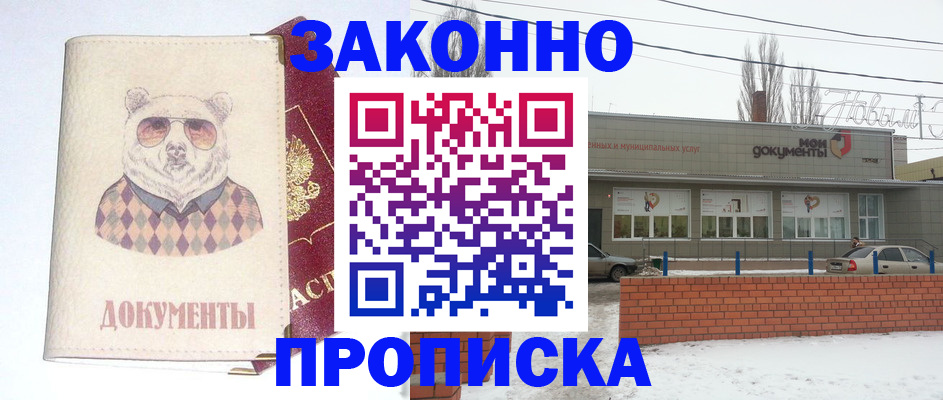 где прописаться в Ростовской области