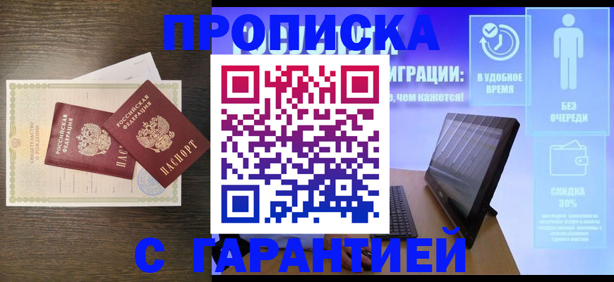 купить прописку в Ростовской области