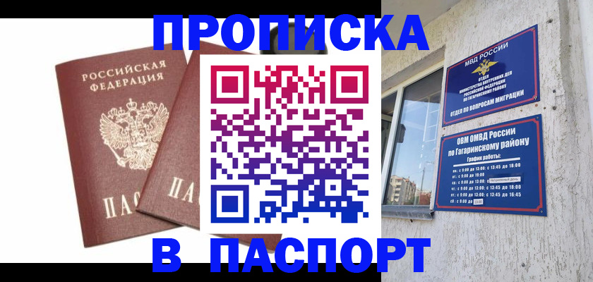 купить прописку в Ростовской области